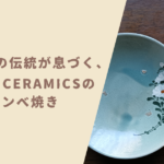ベトナムの伝統が息づく、Nang Ceramicsのソンベ焼き